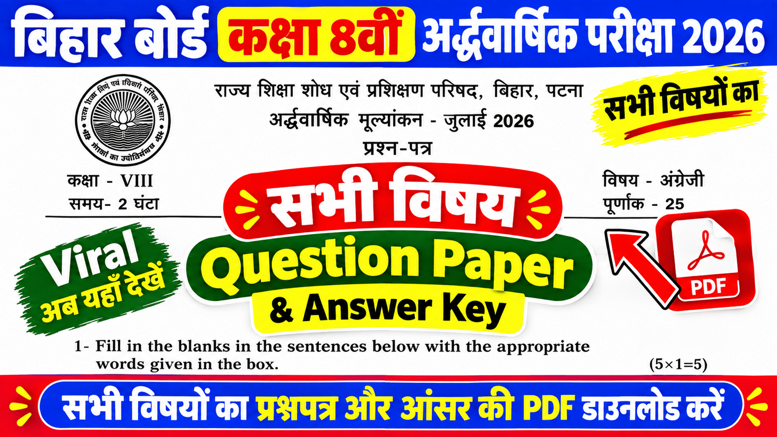Bihar Board Class 8th Half Yearly Exam 2026: सभी विषयों का Viral Question Paper, Answer Key PDF
