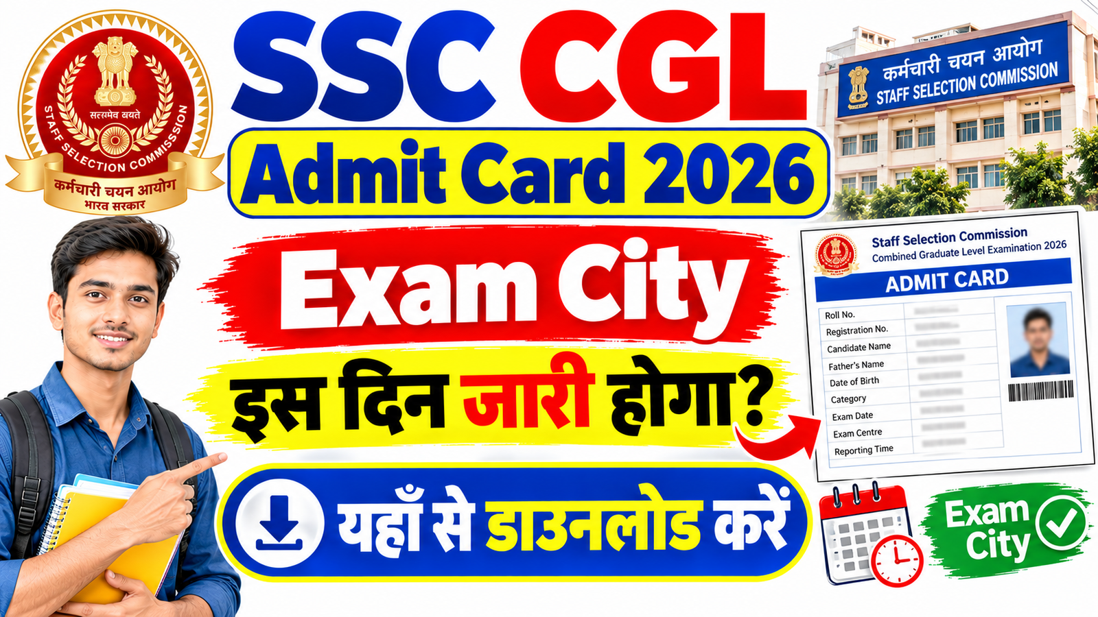 SSC CGL Admit Card 2026