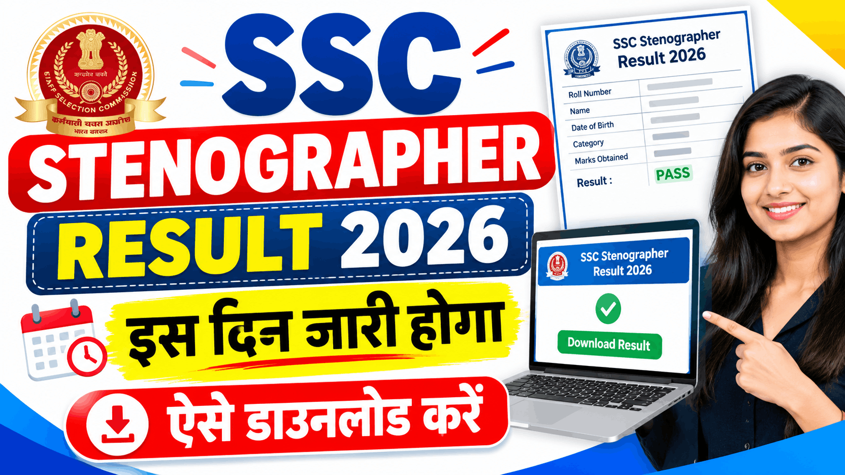 SSC Stenographer Result 2026 Kab Aayega