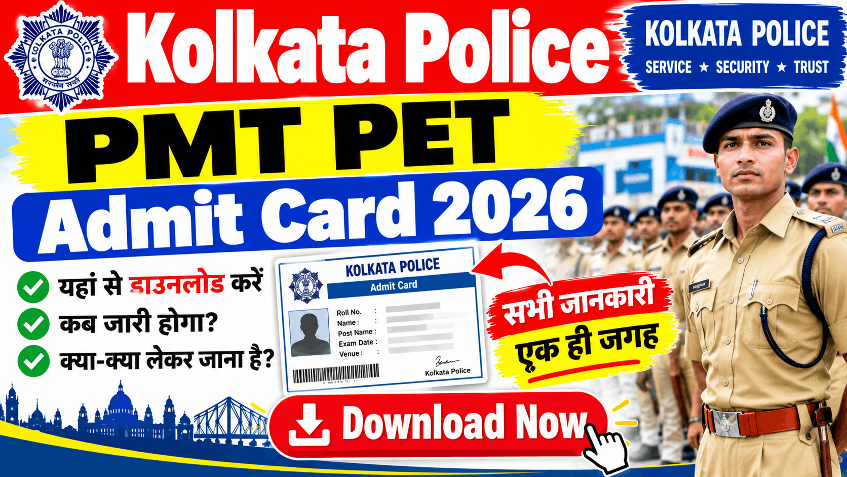 Kolkata Police PMT PET Admit Card 2026 OUT