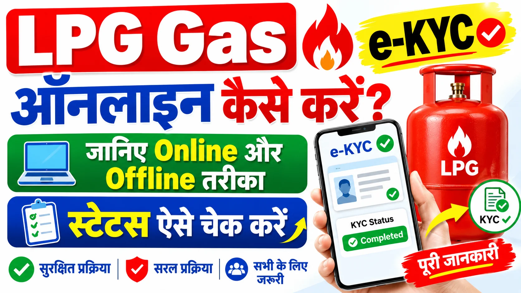 LPG Gas e-KYC 2026