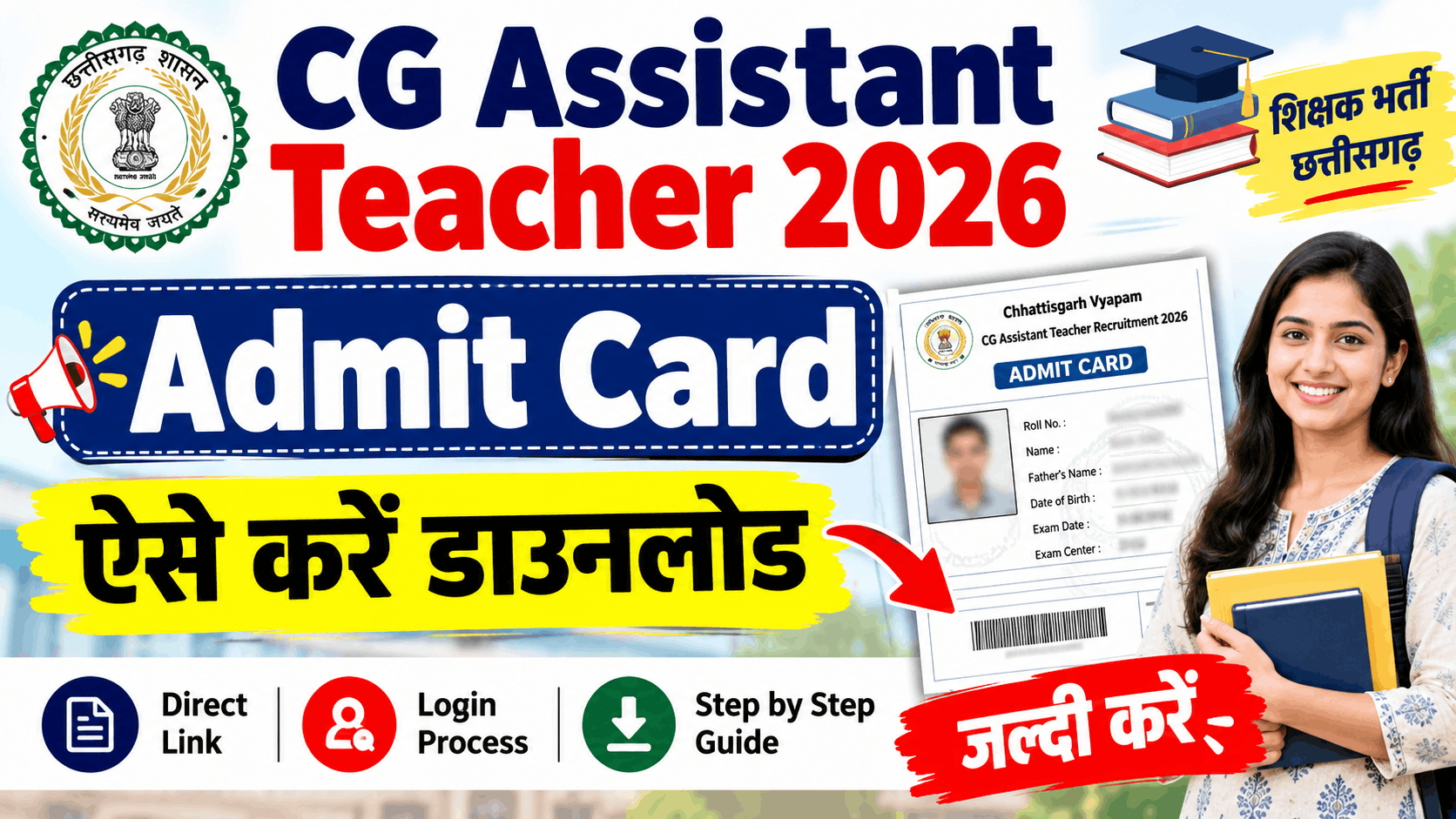 CG Assistant Teacher Admit Card 2026