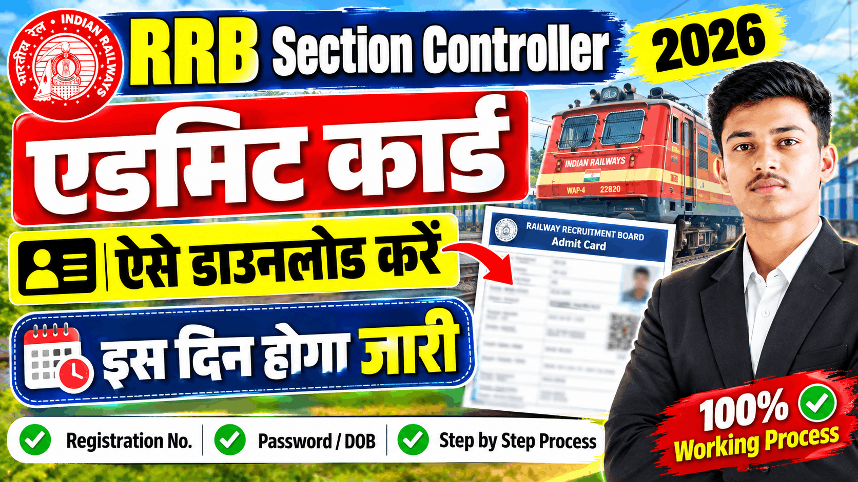 RRB Section Controller Admit Card 2026