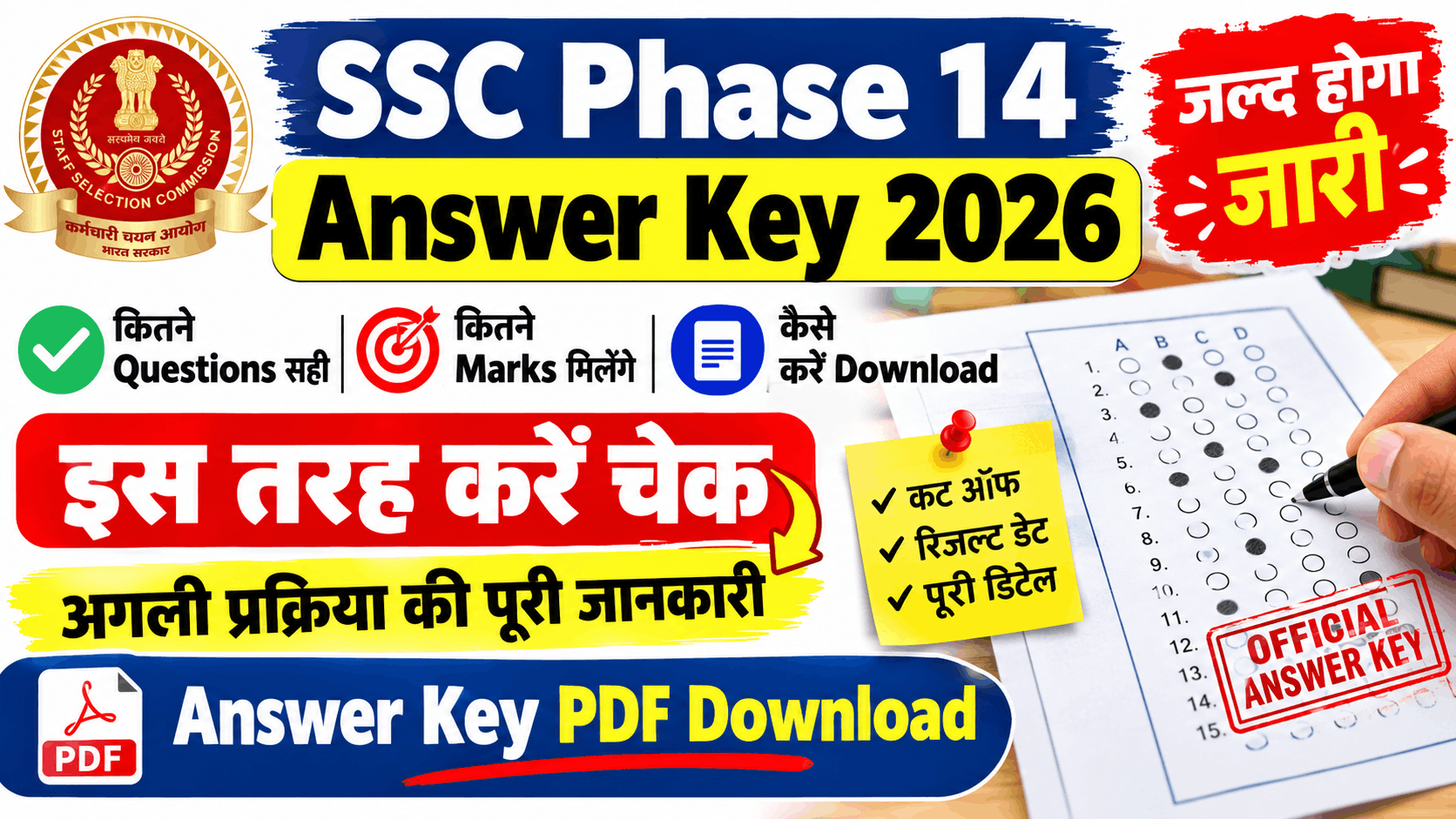 SSC Phase 14 Answer Key 2026 Kab Aayega