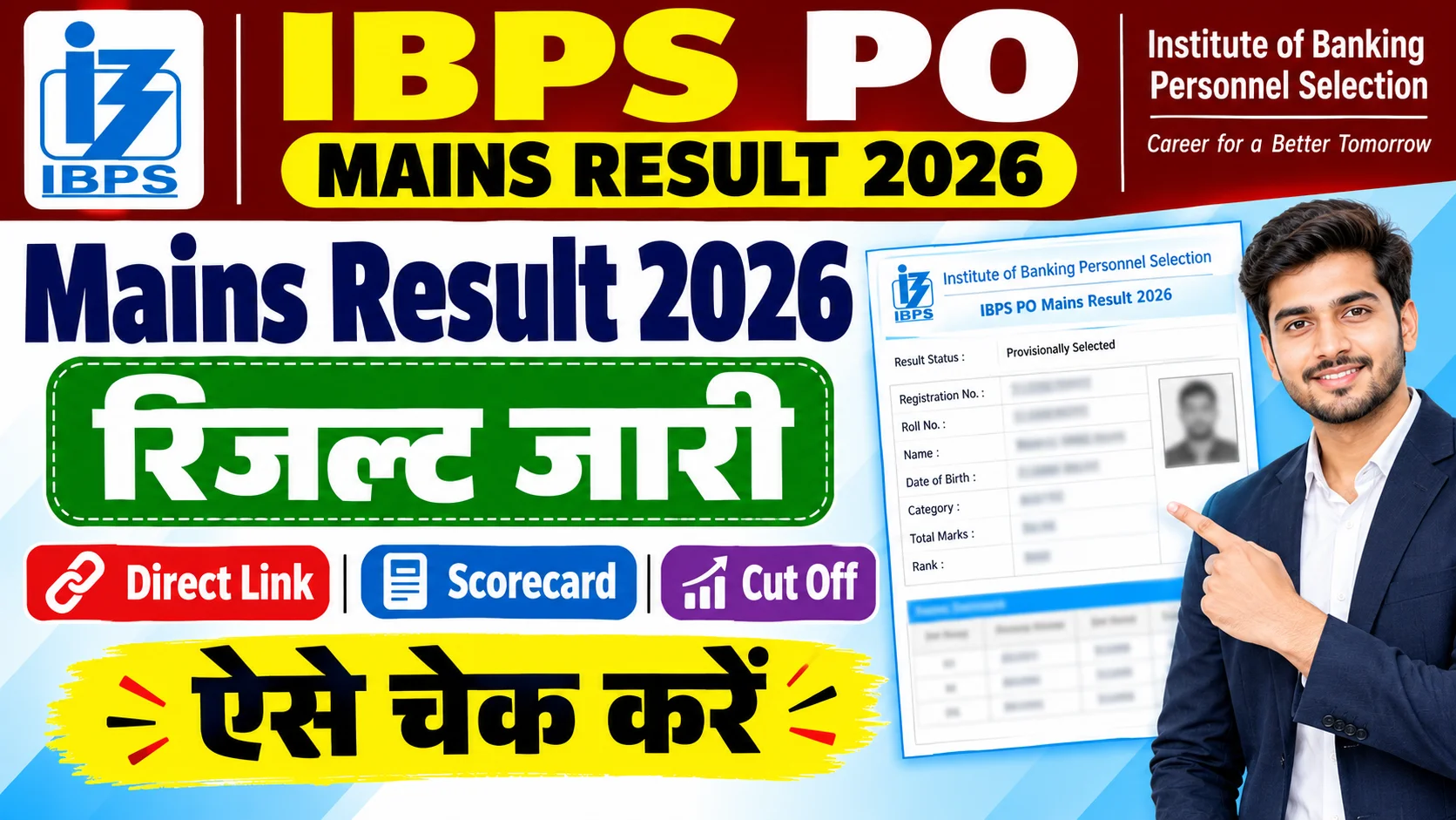 IBPS PO Mains Result 2026