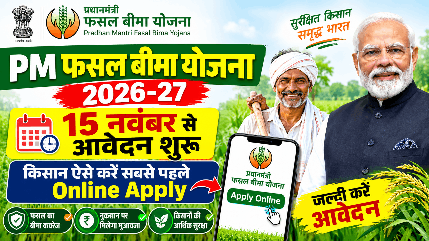 PM Fasal Bima Yojana 2026-27