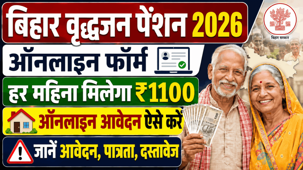 Bihar Vridha Pension Online Apply 2026