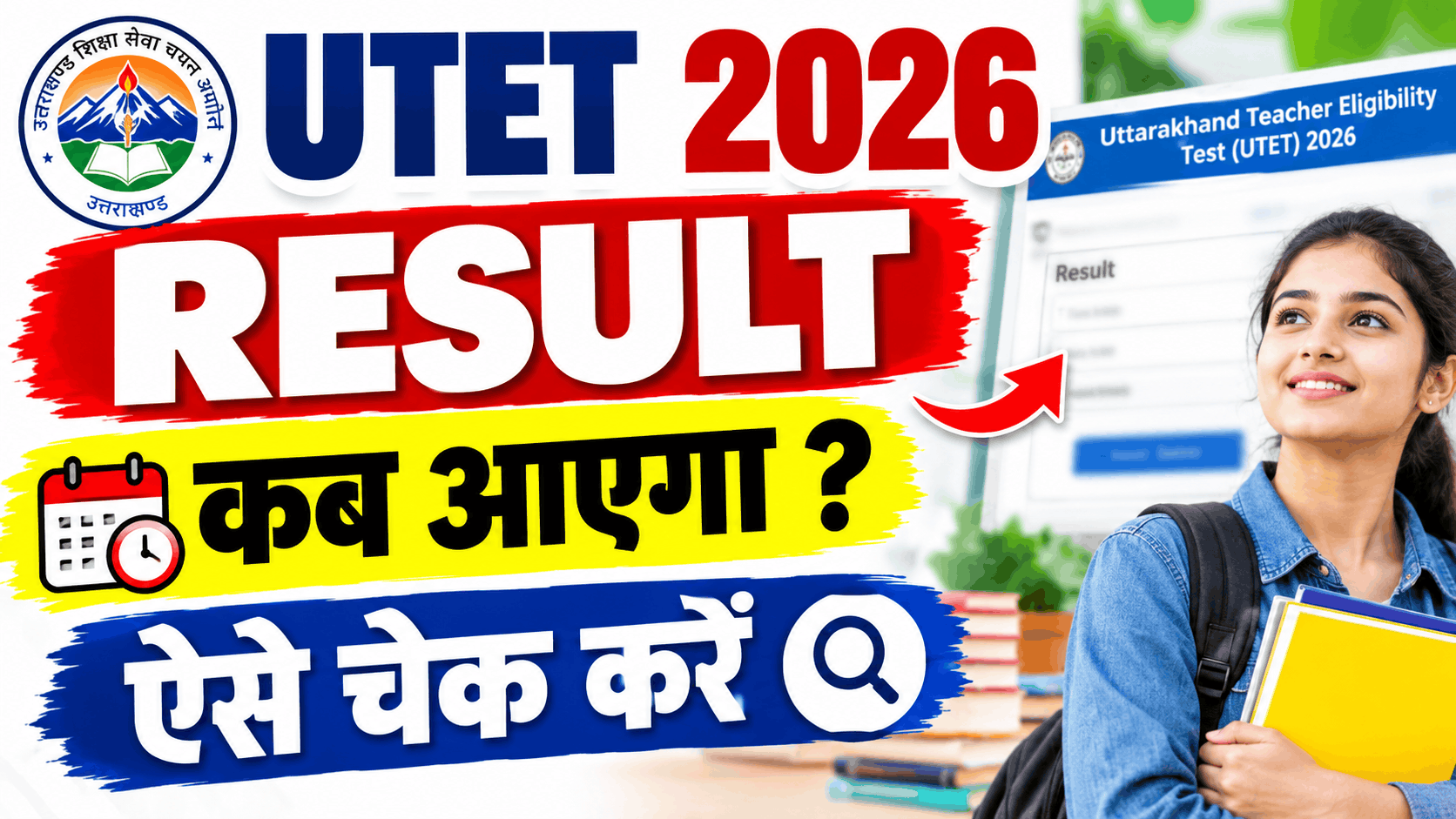 UTET Result 2026