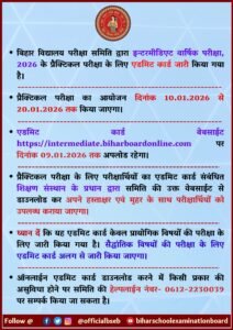 Bihar Board 12th Practical Admit Card Out 2026