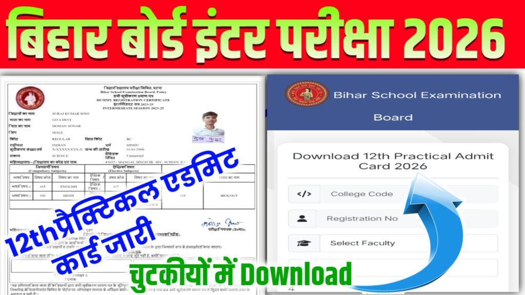 Bihar Board 12th Practical Admit Card Out 2026